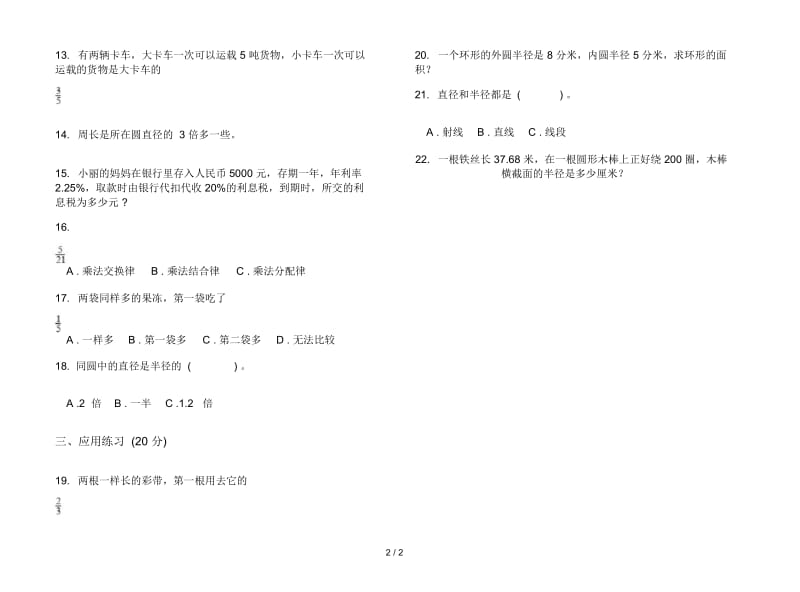 人教版人教版同步过关六年级上册小学数学二单元试卷.docx_第2页