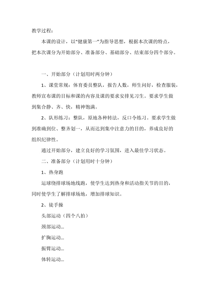 教案排球上手发球.docx_第1页