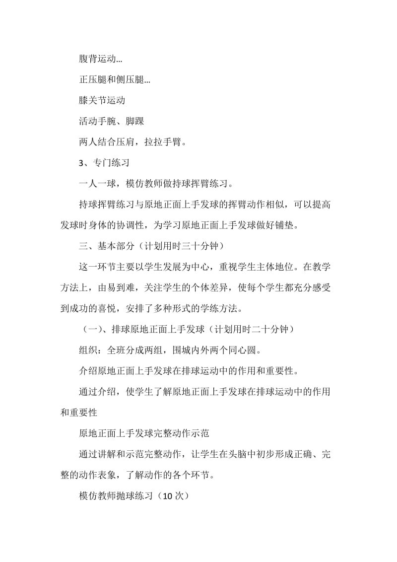 教案排球上手发球.docx_第2页