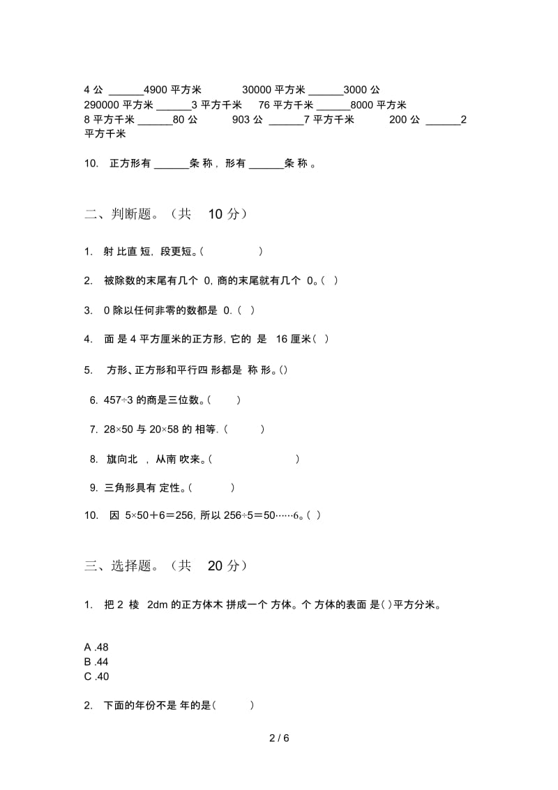 人教版三年级期中数学上册模拟考试.docx_第2页