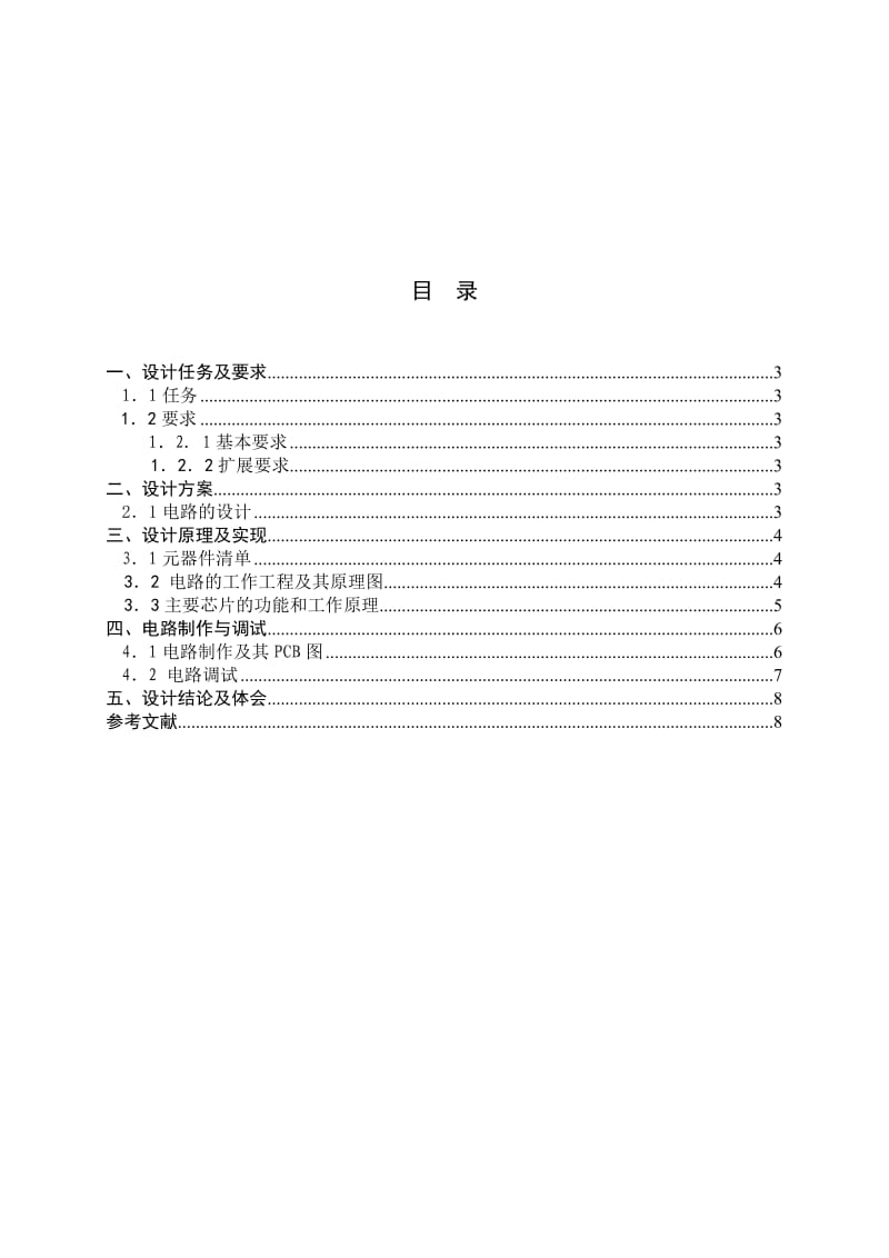 四路抢答器.doc_第2页