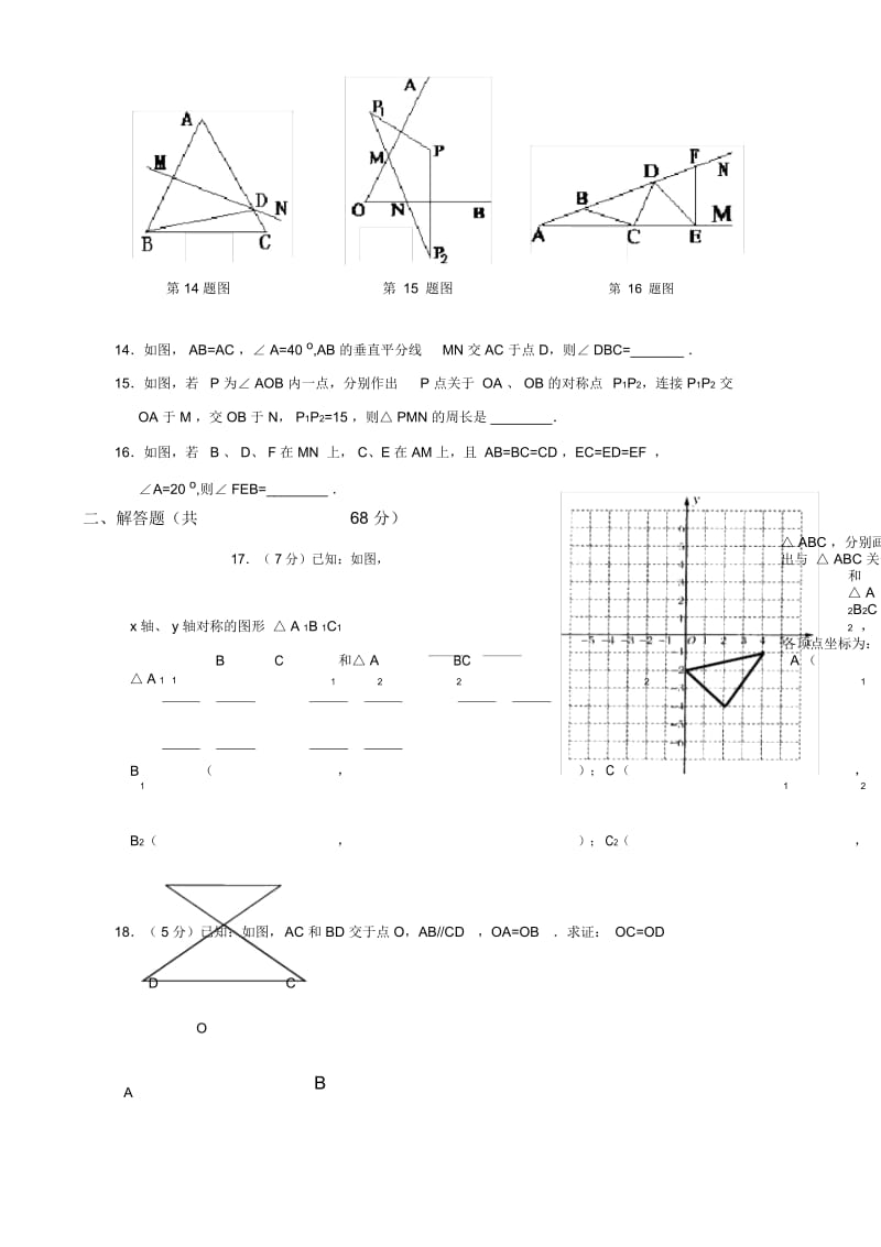 八年级数学(上)12章《轴对称》整章测试.docx_第3页