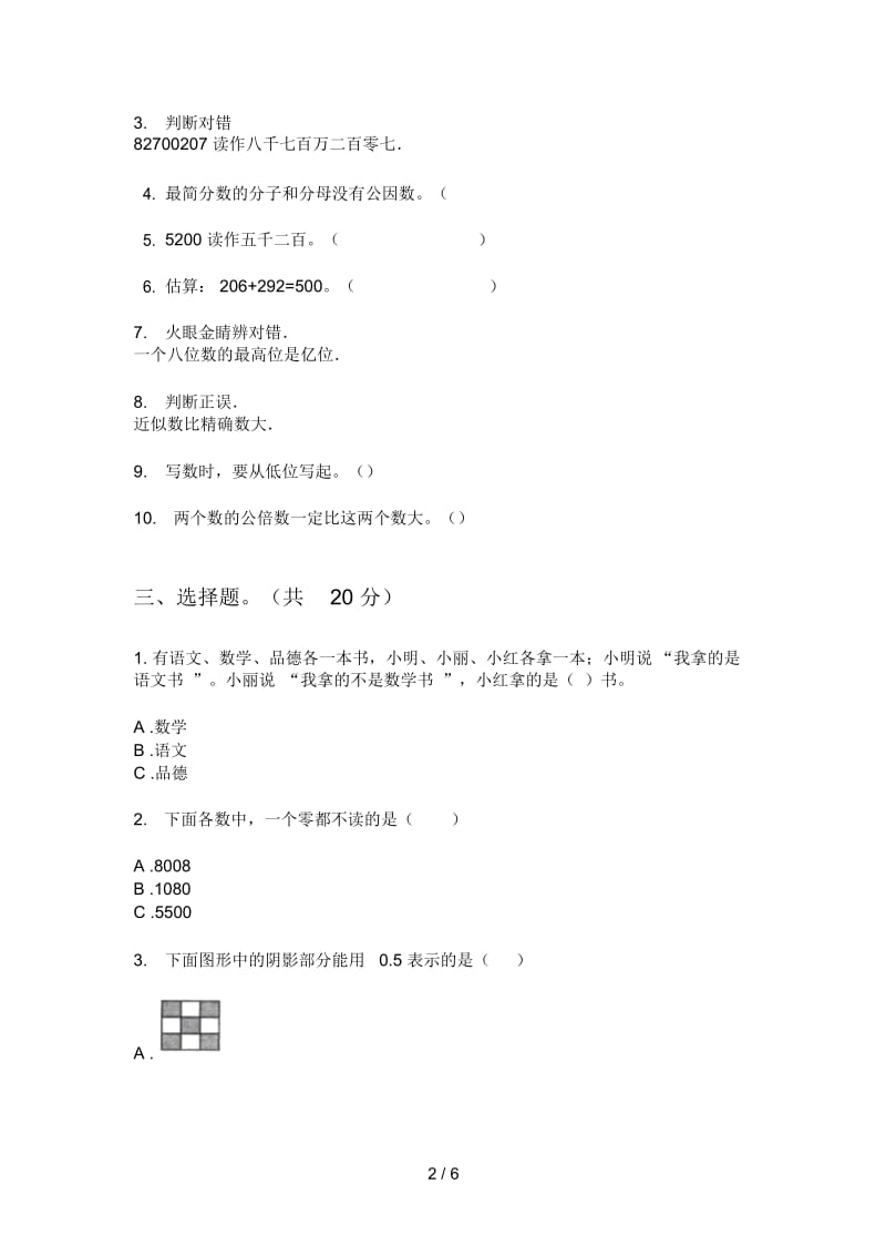 人教版二年级期中上期数学考试试卷.docx_第2页