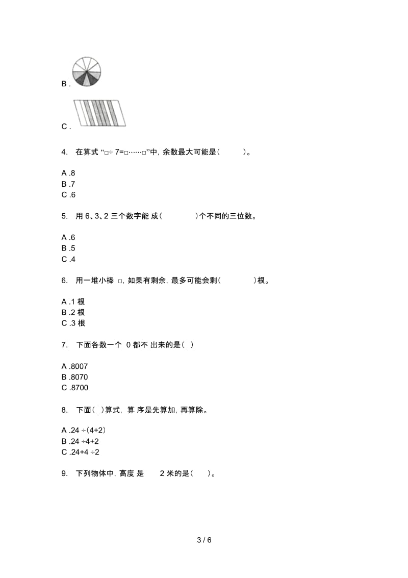 人教版二年级期中上期数学考试试卷.docx_第3页