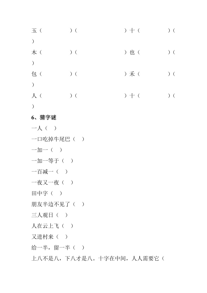 加一笔减一笔变新字.doc_第2页