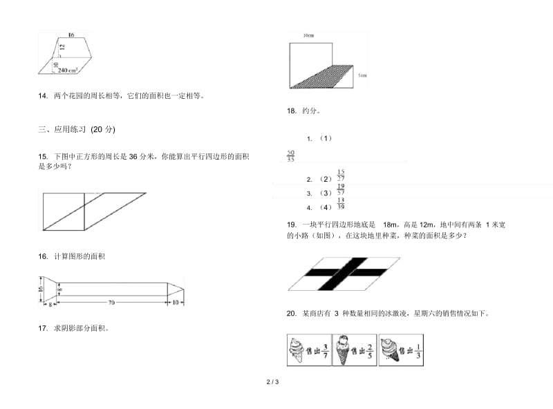 人教版人教版竞赛综合复习五年级上册小学数学六单元试卷.docx_第2页