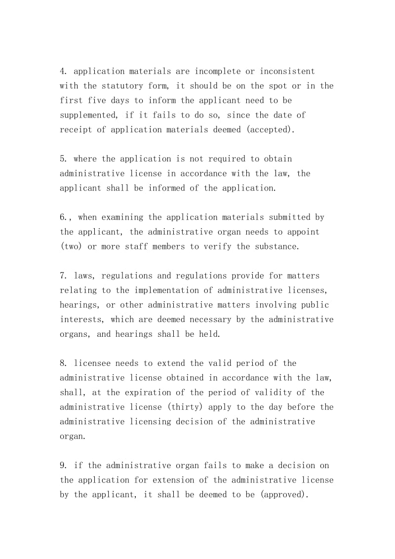 《行政许可法》考试复习题及参考答案（The administrative permission law examination question and the reference answer）.doc_第2页