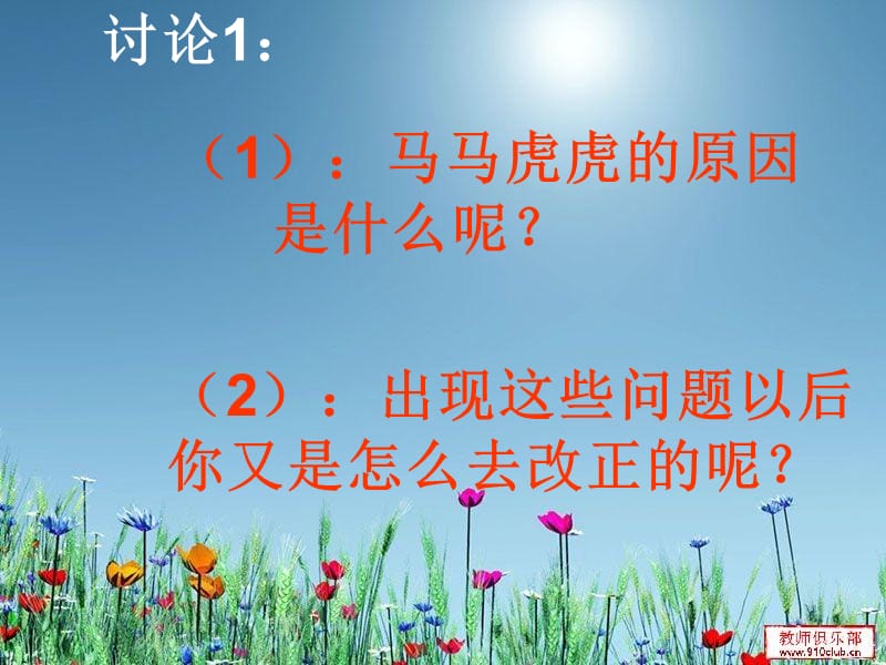 高三班会-养成良好的卫生习惯.ppt_第3页