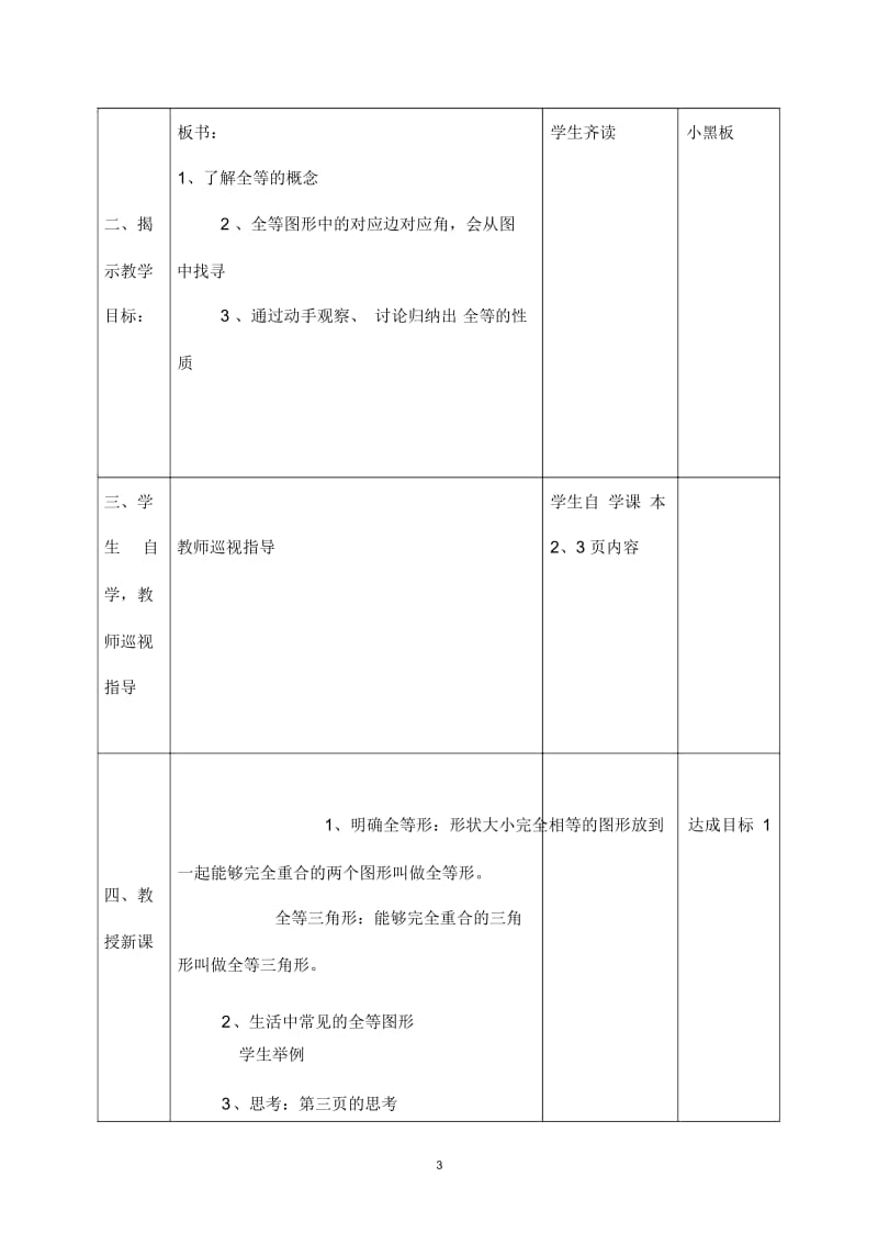 八年级数学11单元.docx_第3页