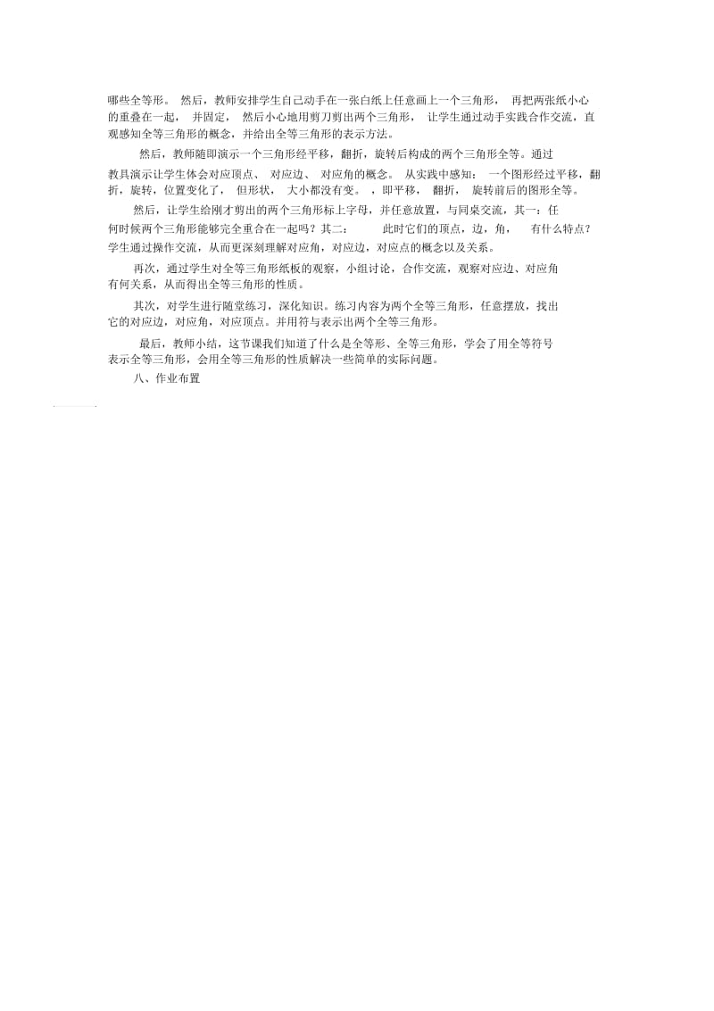 全等三角形说课稿.docx_第2页