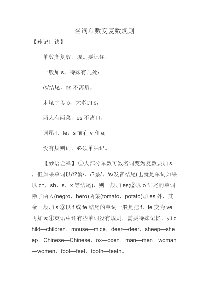 名词单数变复数规则.docx_第1页