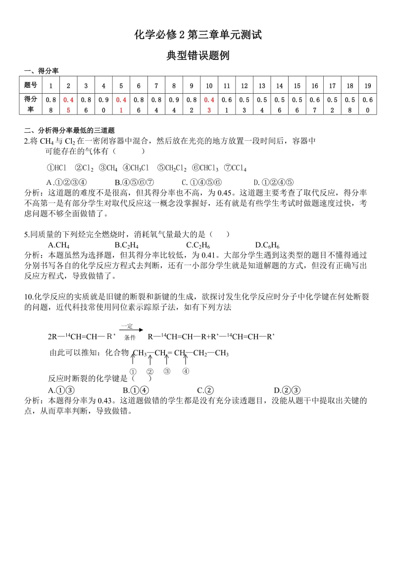 化学必修2第三章单元测试题(人教版)分析.docx_第1页