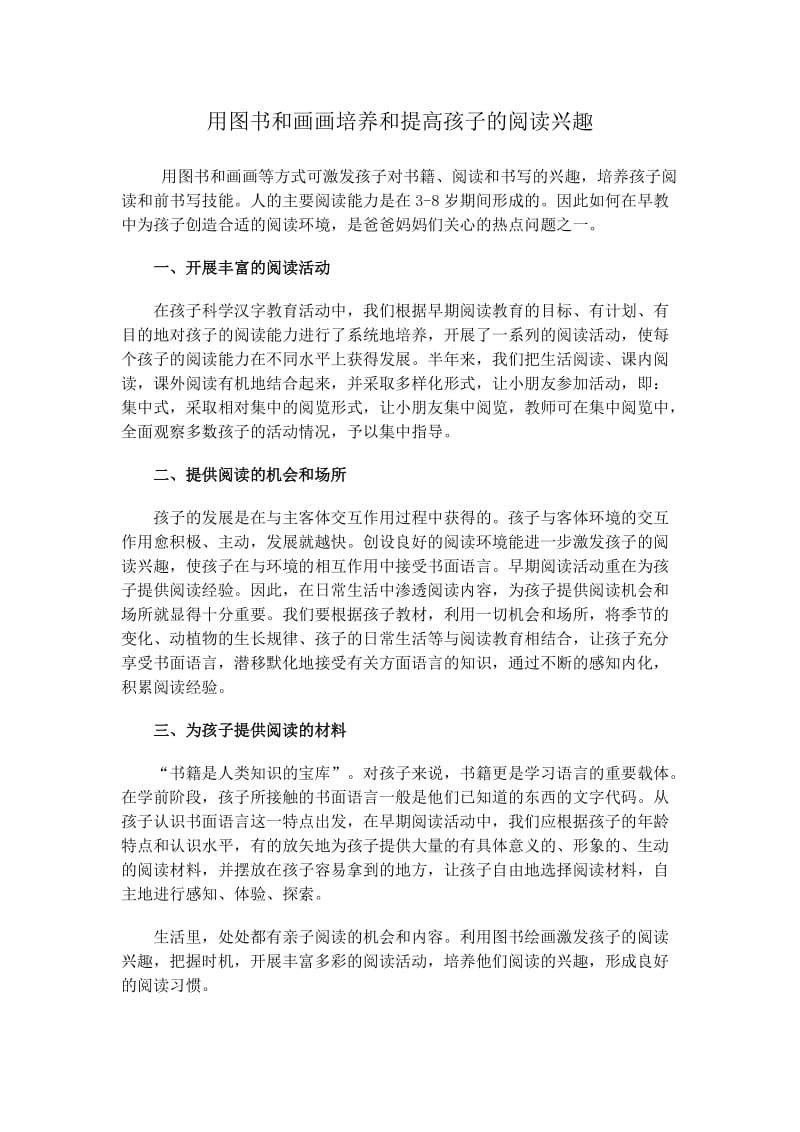 用图书和画画培养和提高孩子的阅读兴趣.docx_第1页