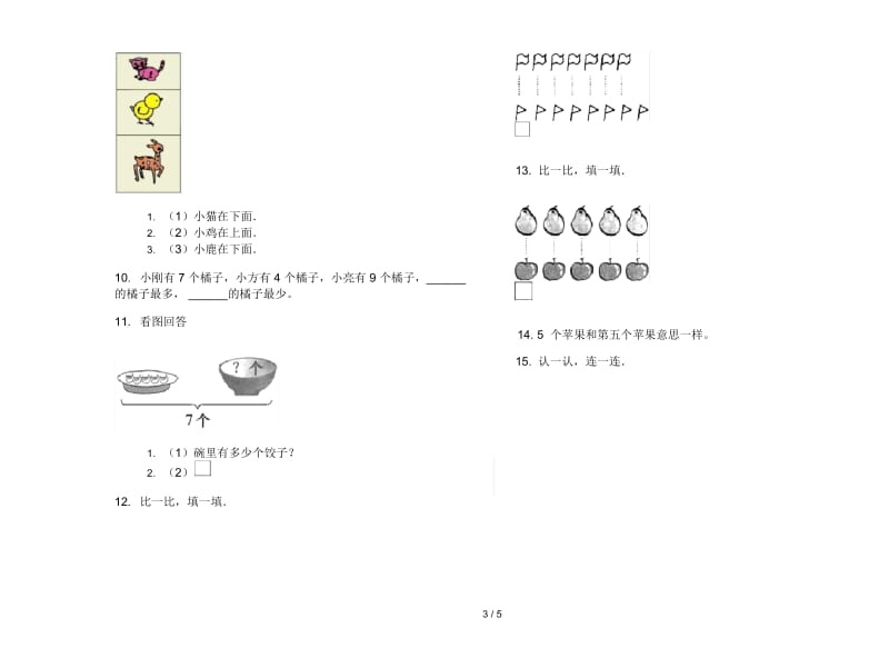 人教版人教版同步试题精选一年级上册小学数学二单元试卷.docx_第3页