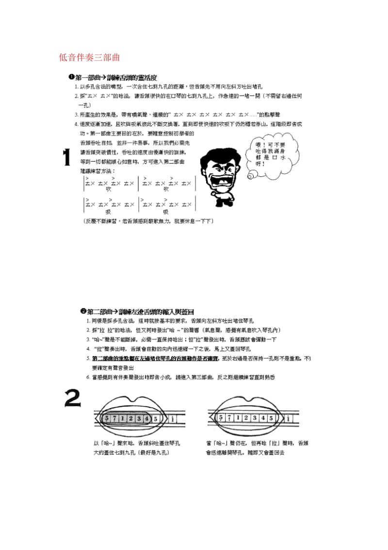 低音伴奏法Ⅰ-24孔复音口琴.doc_第2页