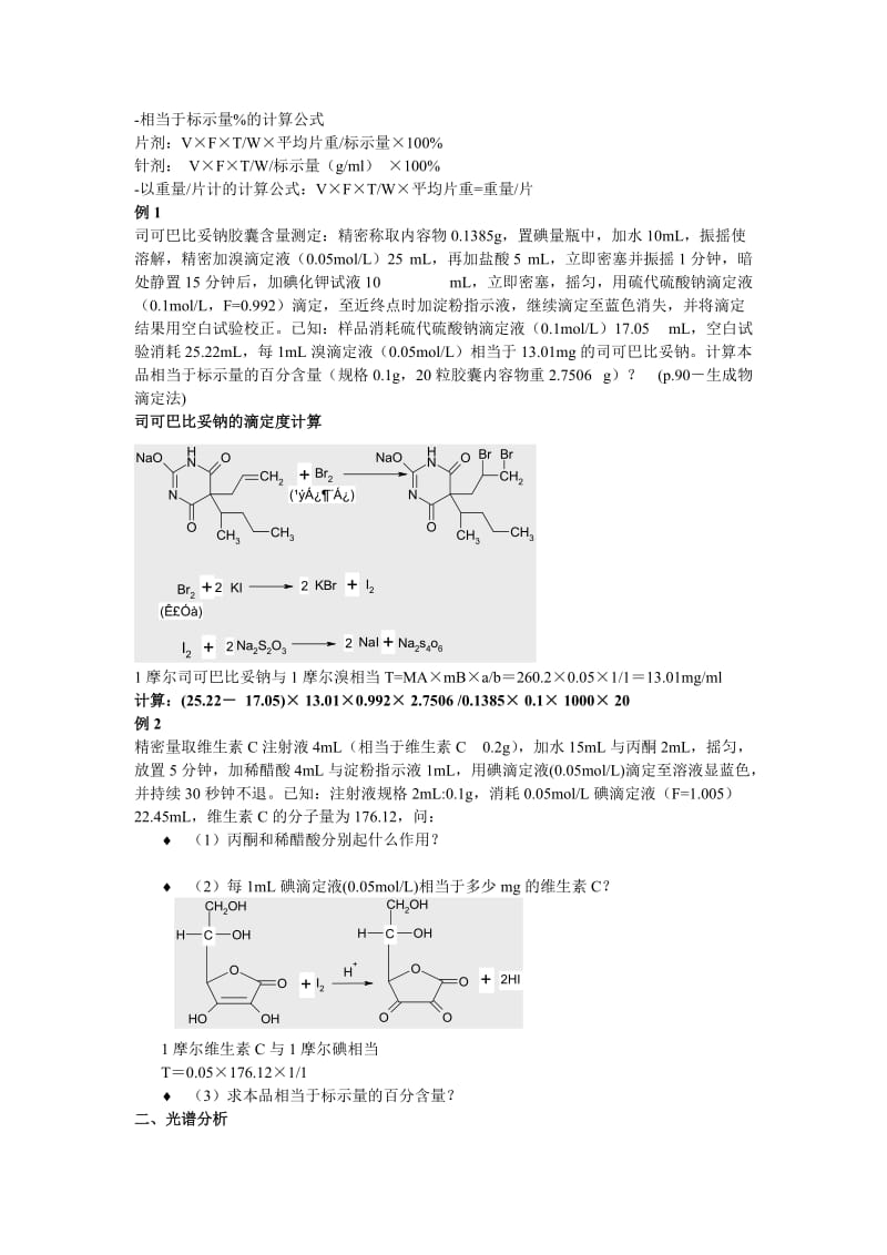 含量测定.doc_第1页