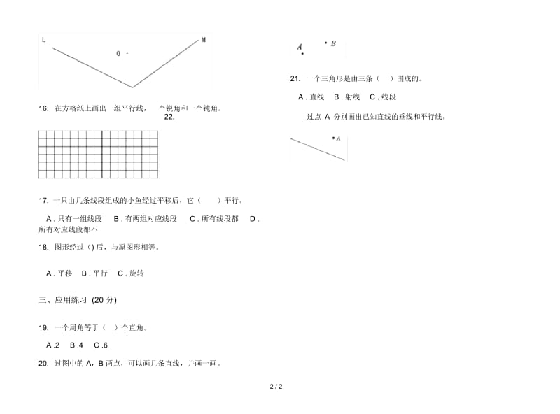 人教版人教版练习题总复习四年级上册小学数学二单元试卷.docx_第2页