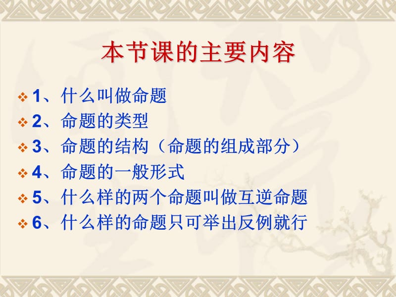 命题与证明(一)课件ppt.ppt_第2页