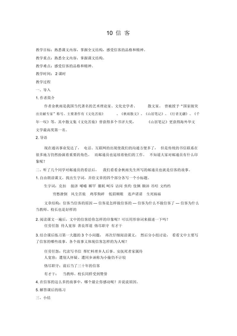 信客教学设计.docx_第1页