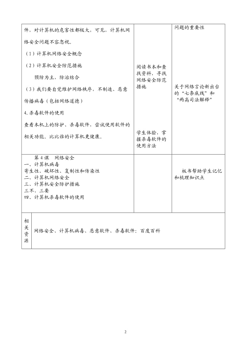 八上信息教案：第4课《网络安全》.doc_第2页