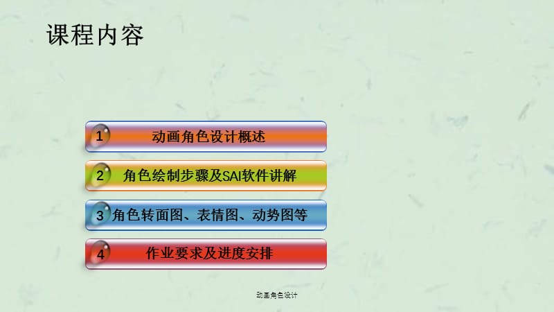 动画角色设计课件.ppt_第2页