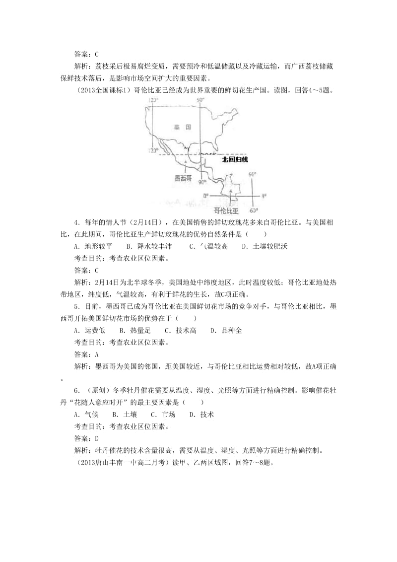 农业区位选择.doc_第2页