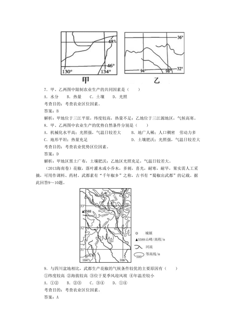 农业区位选择.doc_第3页