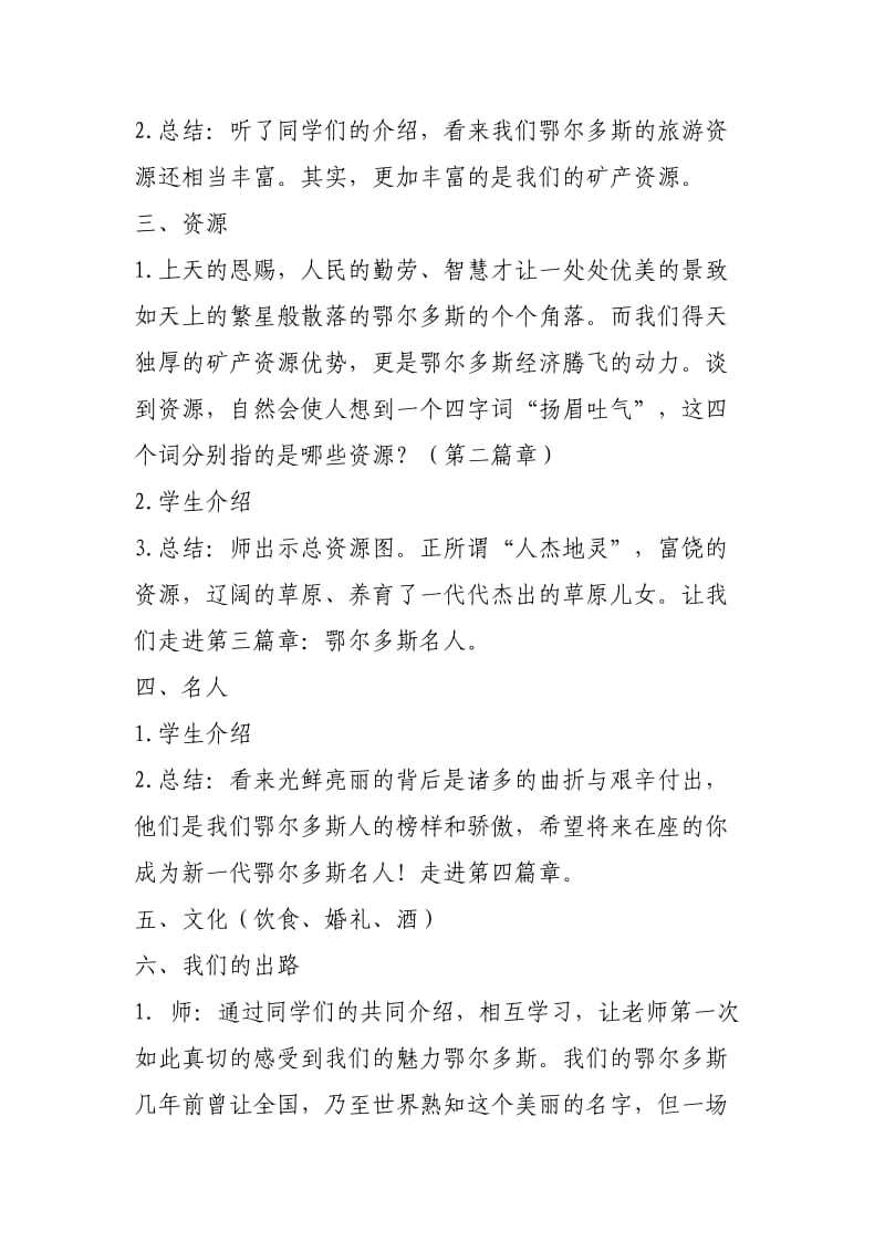 可爱的鄂尔多斯.doc_第2页