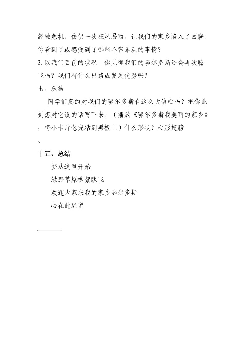 可爱的鄂尔多斯.doc_第3页