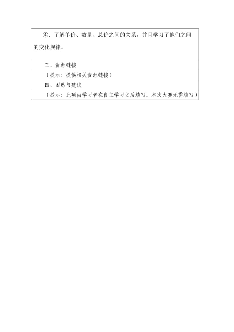 文莉学习任务单.docx_第2页