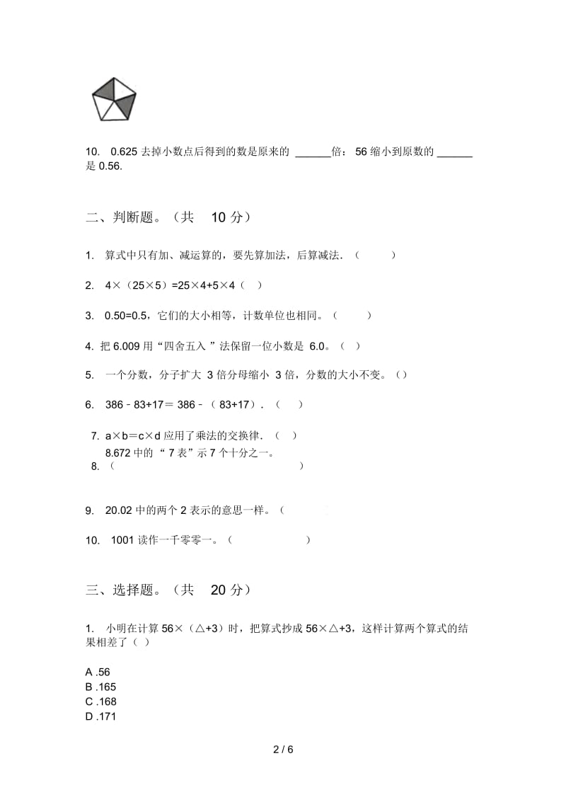 人教版四年级期中数学上册复习试卷.docx_第2页