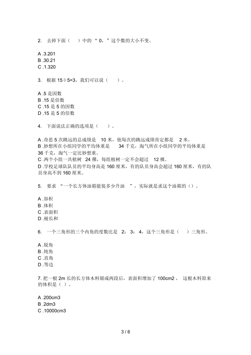 人教版四年级期中数学上册复习试卷.docx_第3页