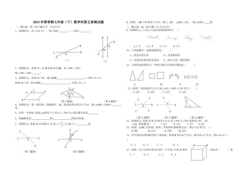 2015年春季期七年级.docx_第1页