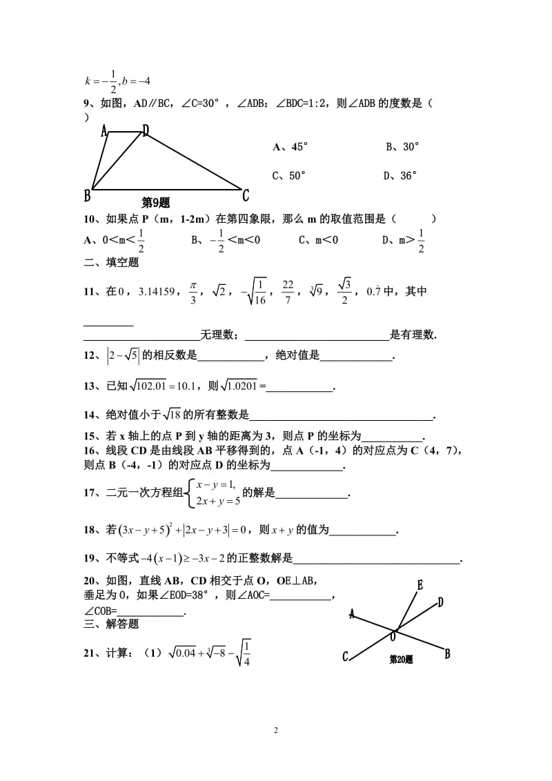 2015-2016学年下七年级数学综合测试题.doc_第2页