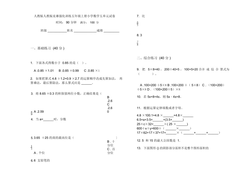 人教版人教版竞赛强化训练五年级上册小学数学五单元试卷.docx_第1页