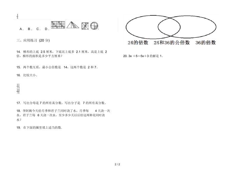 人教版人教版竞赛强化训练五年级上册小学数学五单元试卷.docx_第3页