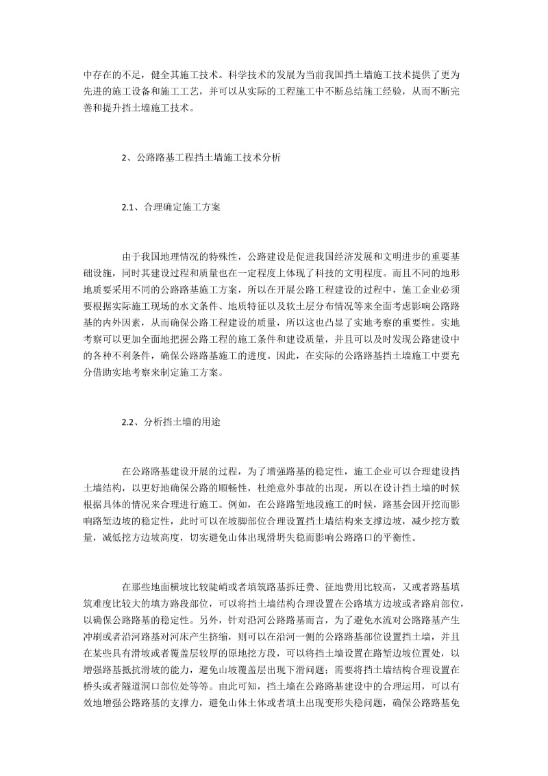 公路工程论文包含公路工程师监理论文(3).docx_第2页