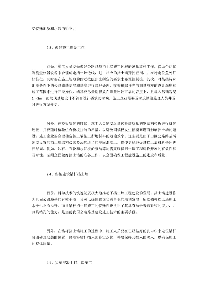 公路工程论文包含公路工程师监理论文(3).docx_第3页