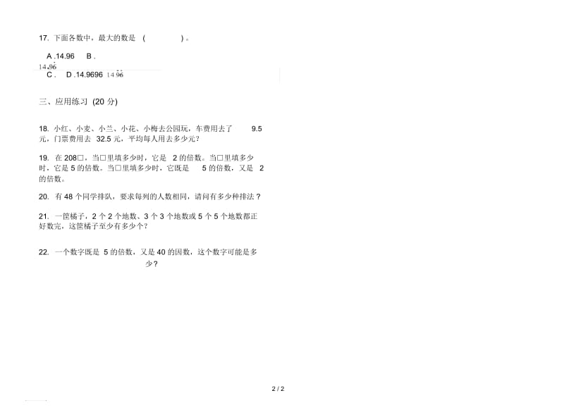 人教版人教版同步突破五年级上册小学数学三单元试卷.docx_第2页