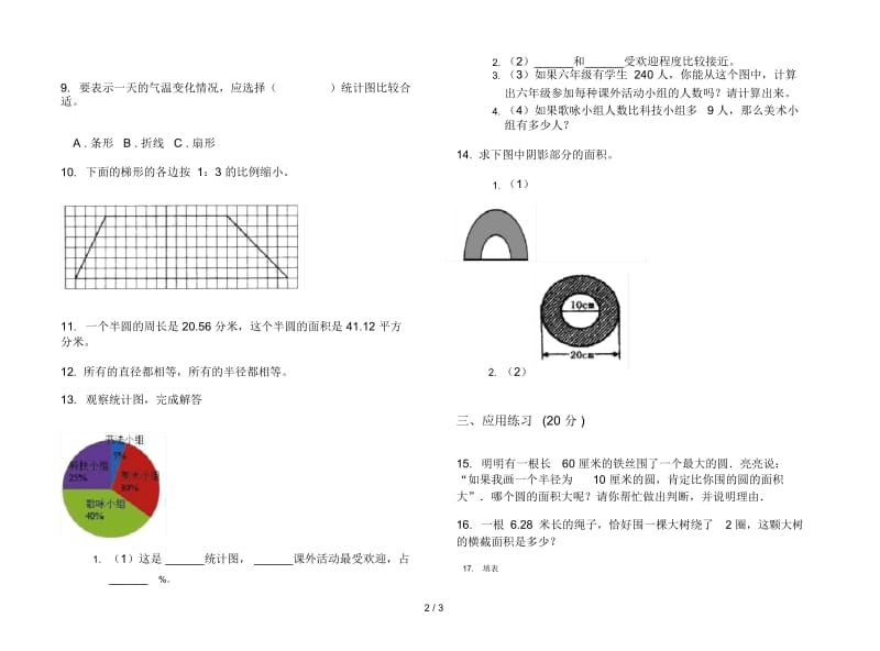 人教版人教版全能复习六年级上册小学数学五单元试卷.docx_第2页