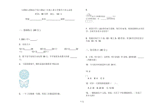 人教版人教版水平复习测试三年级上册小学数学六单元试卷.docx