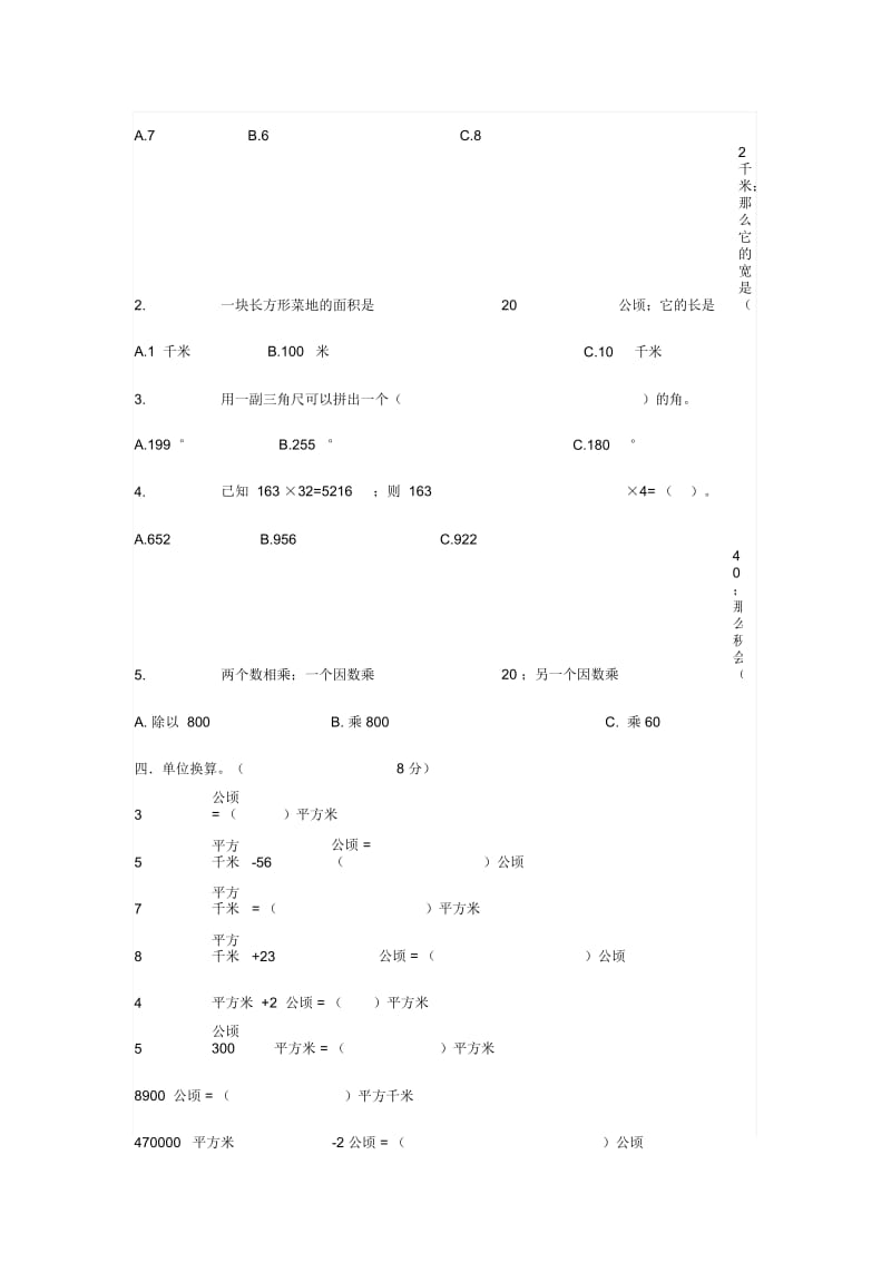 人教版四年级上册数学期中测试题及答案.docx_第3页