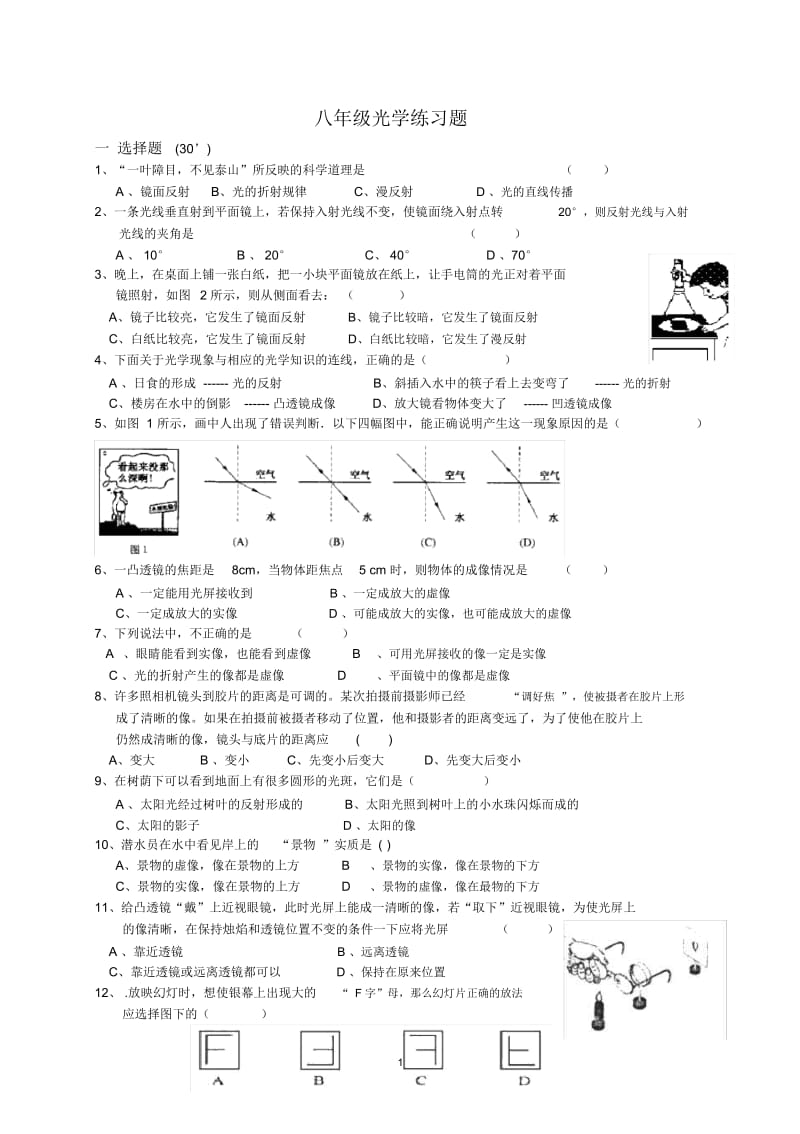 八年级光、透镜二章单元测试.docx_第1页