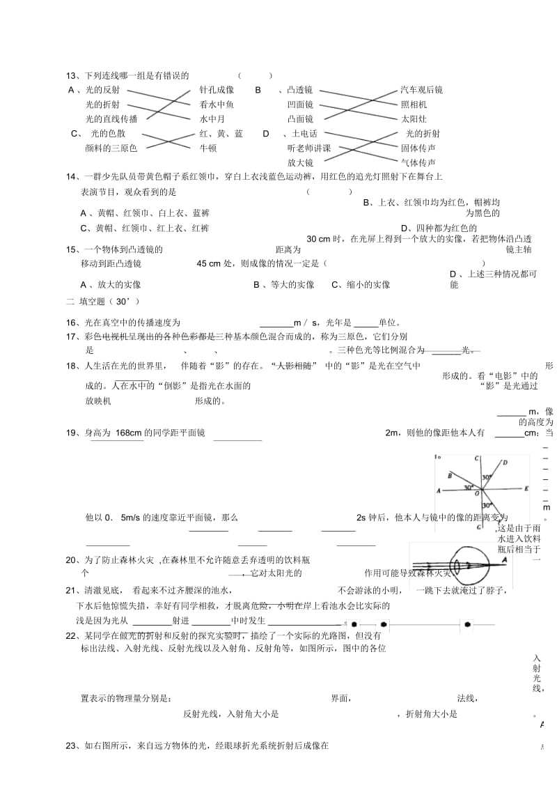 八年级光、透镜二章单元测试.docx_第2页