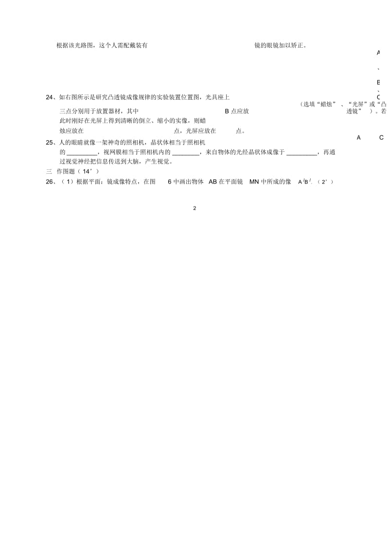 八年级光、透镜二章单元测试.docx_第3页