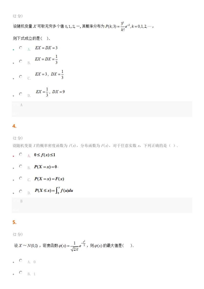 医药应用数理统计第三章测试卷.docx_第2页