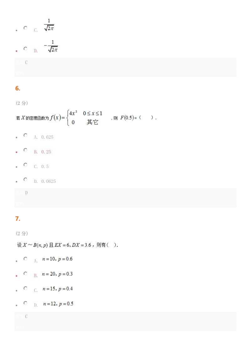 医药应用数理统计第三章测试卷.docx_第3页