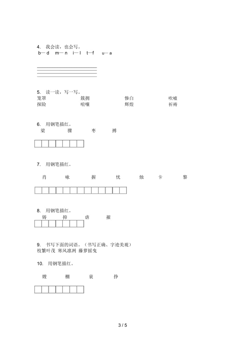 人教版语文四年级上册期末试卷精选.docx_第3页