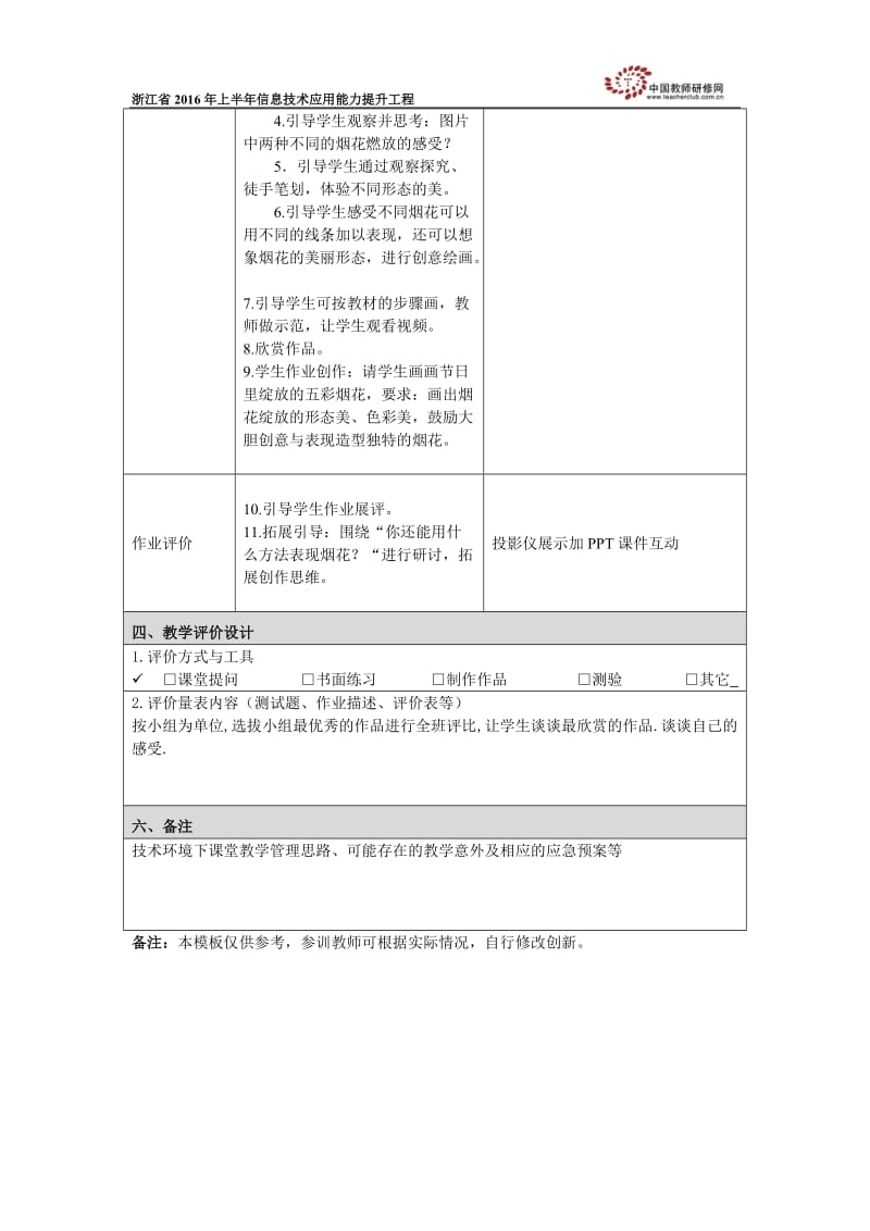 《五彩的烟花》.doc_第2页