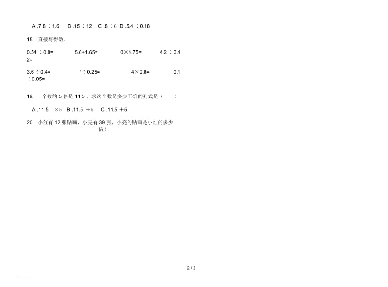 人教版人教版水平复习五年级上册小学数学一单元试卷.docx_第2页